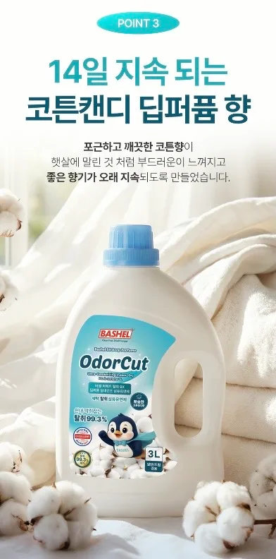 바쉘 퍼펙트 탈취 9X 딥퍼퓸 실내건조 초고농축 섬유유연제 코튼캔디_3L