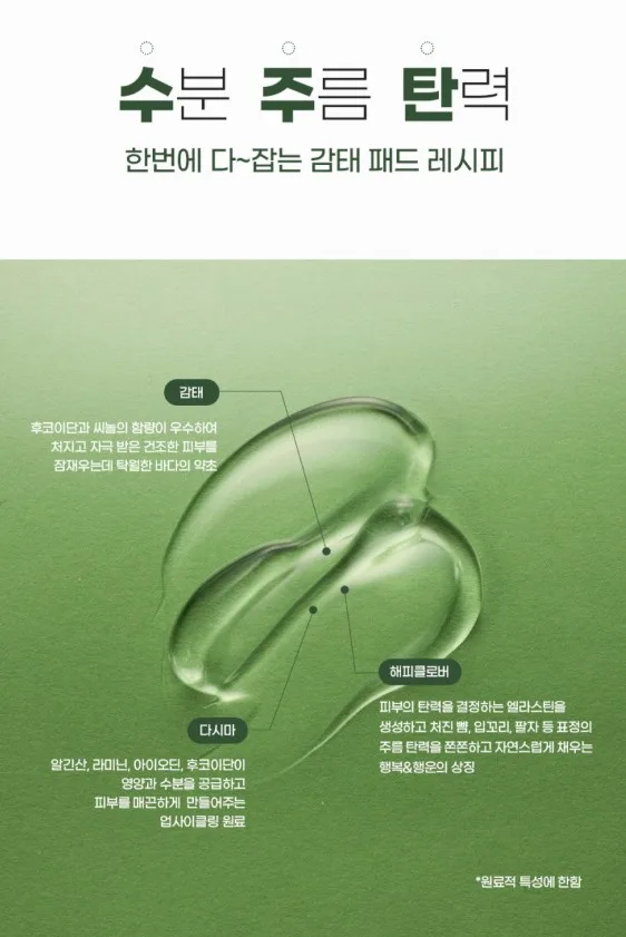 일루미엘 리프팅과 보습을 동시에 감태패드 70매