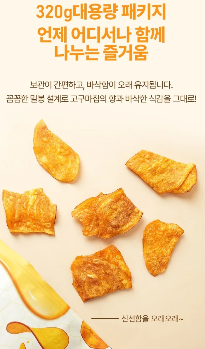 달콤 바삭 허니 고구마칩 대용량 320g