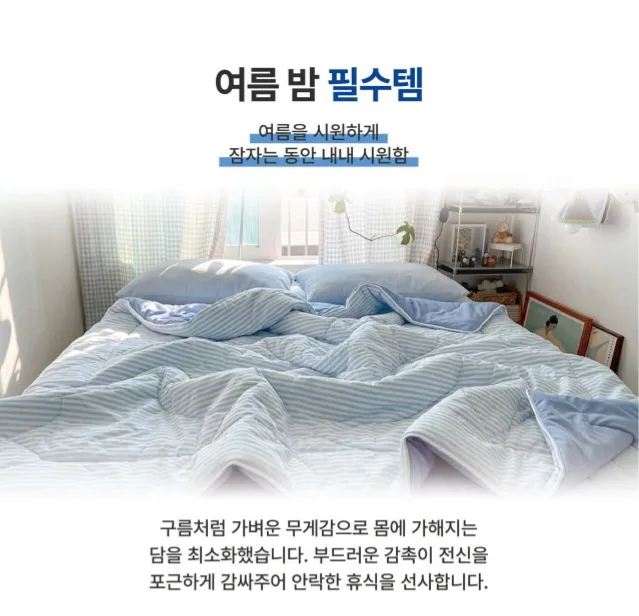 상품코드 : GLB071 얼음결 냉감이불(온결)