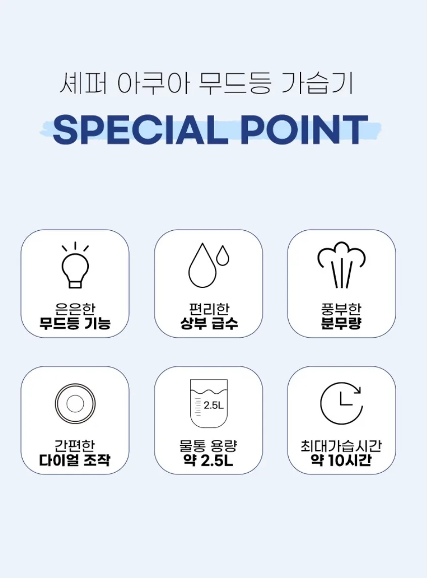 상품코드 : H3750 [셰퍼] 아쿠아 무드등가습기 (JSK-N4076)