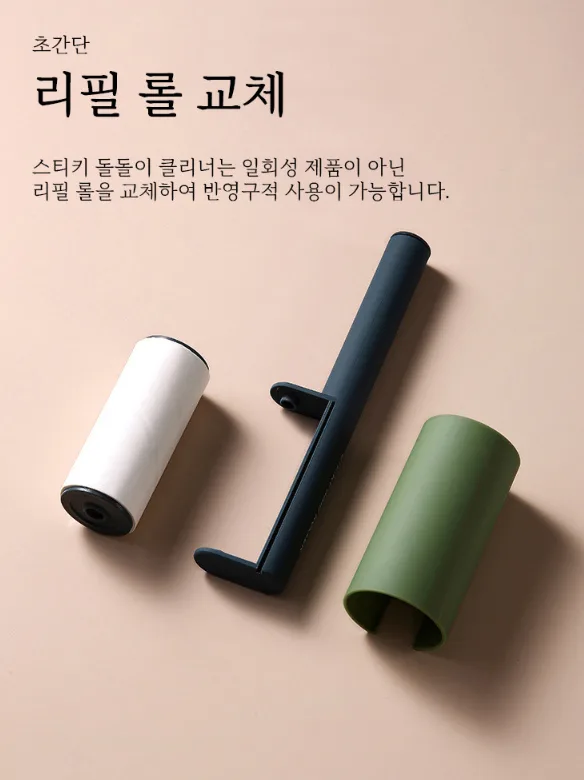 상품코드 : H3920 [마이픽] 스티키 돌돌이 클리너 (M-STIKY)