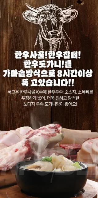 상품코드 : K636 노다지 우족도가니탕