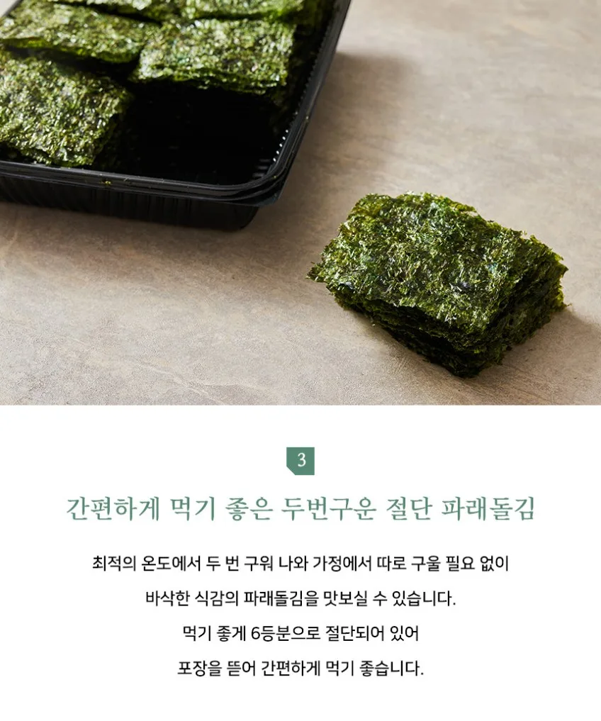 상품코드 : BDM004 먹기좋게 자른 두번구운 즉석 파래돌김 180매