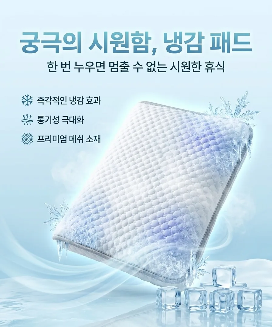 상품코드 : S087 기라로쉬 냉감 패드 Q (카톤발주용)