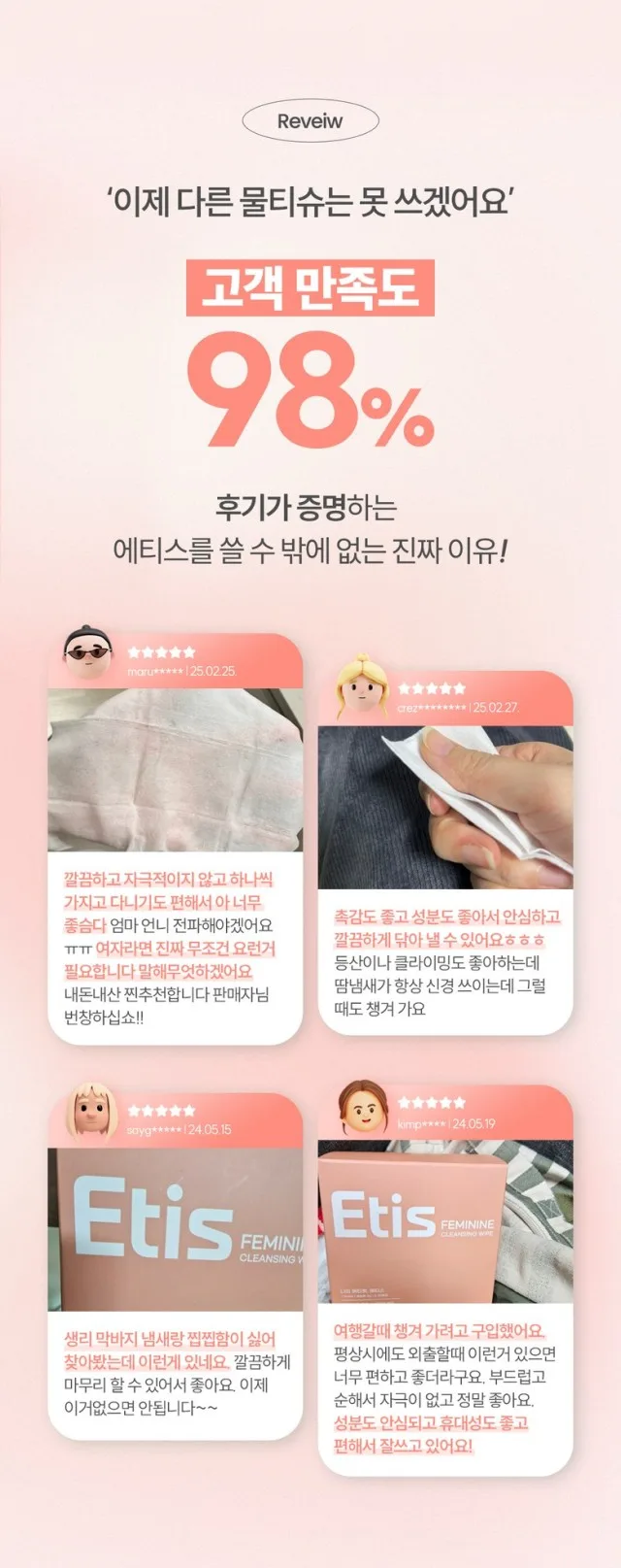 상품코드 : CO003 에티스 저자극 여성청결티슈 5개입