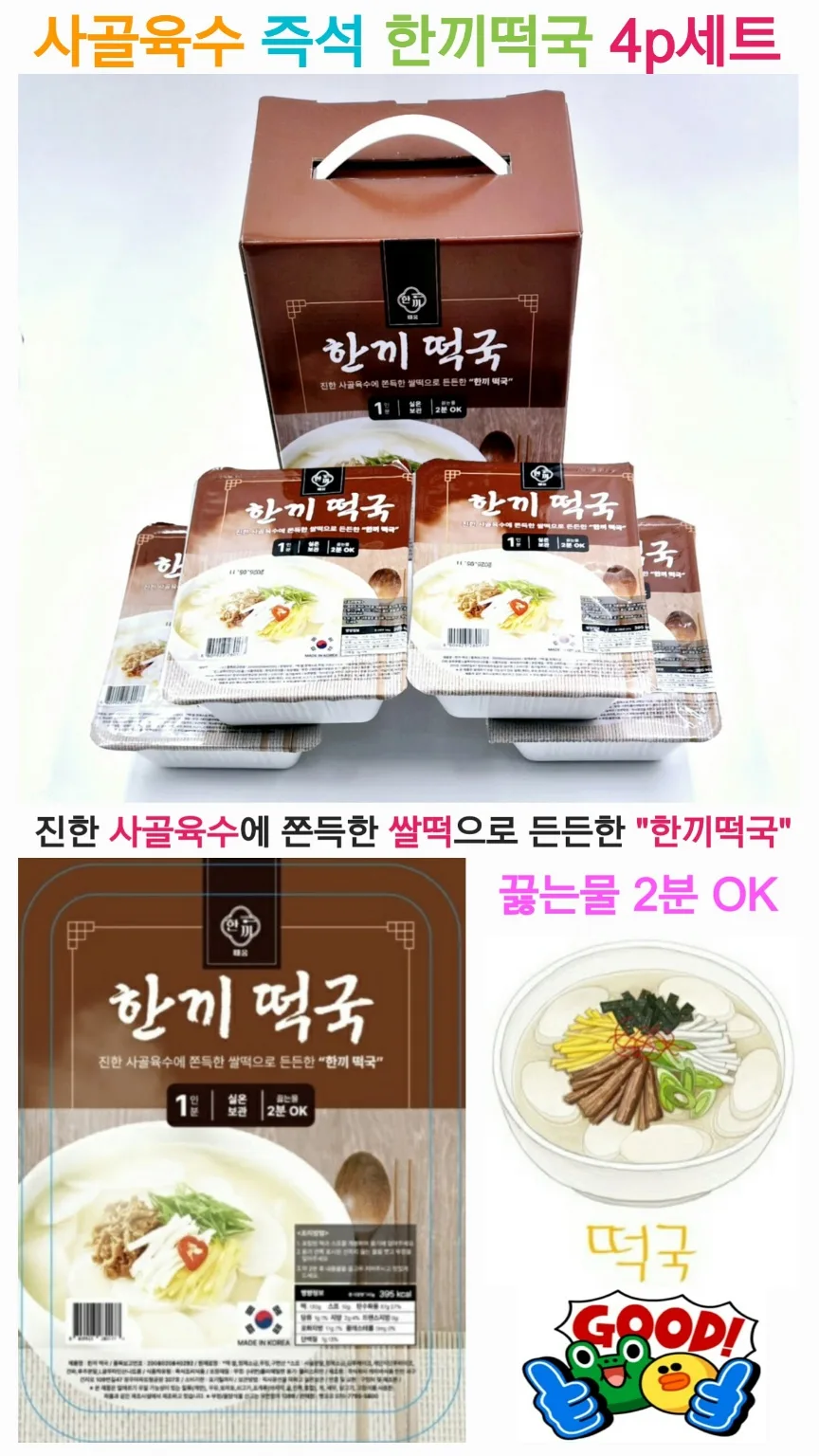 즉석 한끼떡국 4p세트