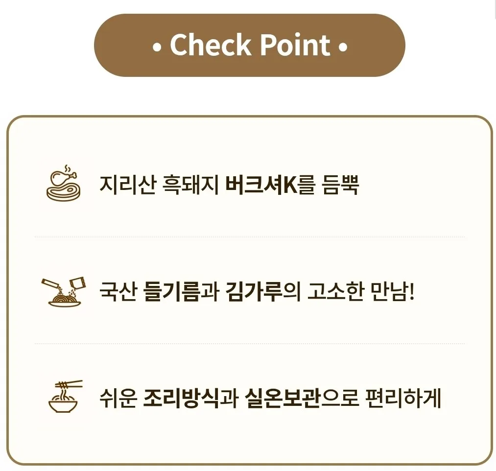 상품코드 : JR001 지리산처럼 달콤한 들기름 마제소바 밀키트