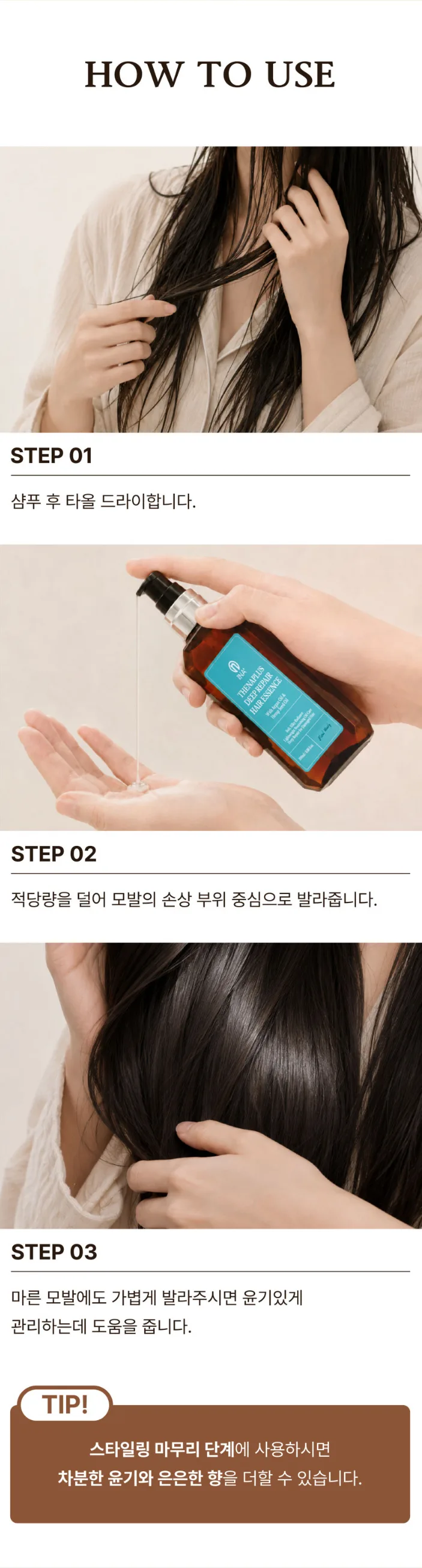 상품코드 : DNP002 [더나플러스] 딥 리페어 헤어에센스 햄프씨드오일 손상모 헤어오일 100ml