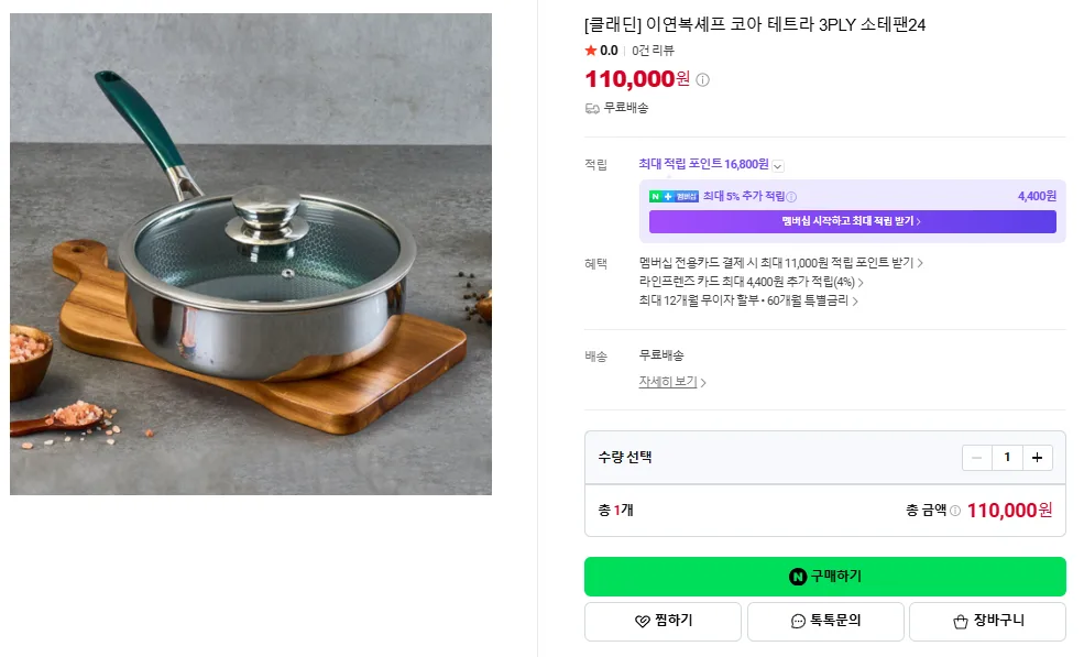 상품코드 : H3956 [클래딘] 이연복셰프 코아 테트라 3PLY 소테팬24
