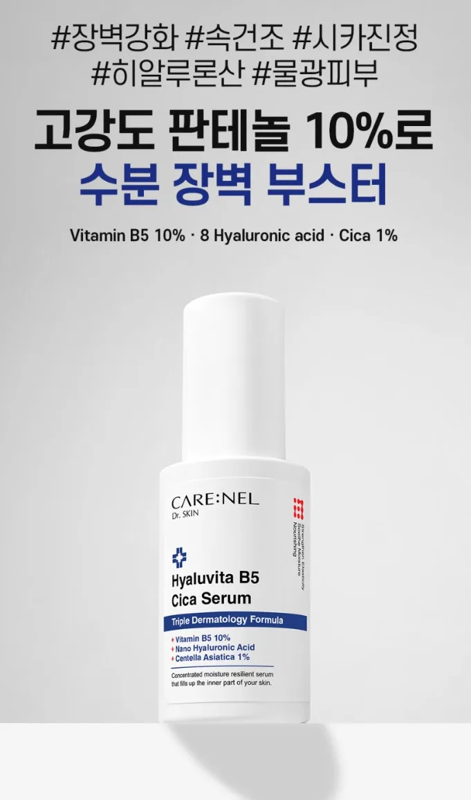 까레넬 히아루 비타5 시카세럼 30ml