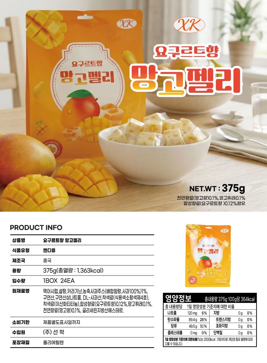 상품코드 : HAS039 요구르트향 과일젤리 2종 (망고/포도)