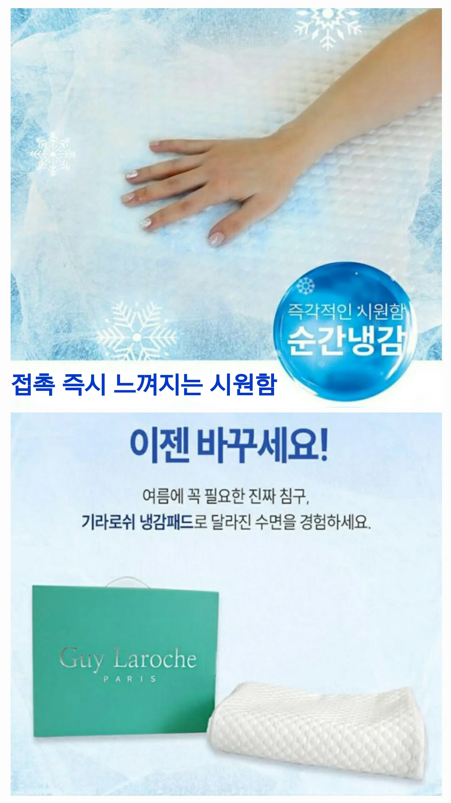 상품코드 : S087 기라로쉬 냉감 패드 Q (카톤발주용)