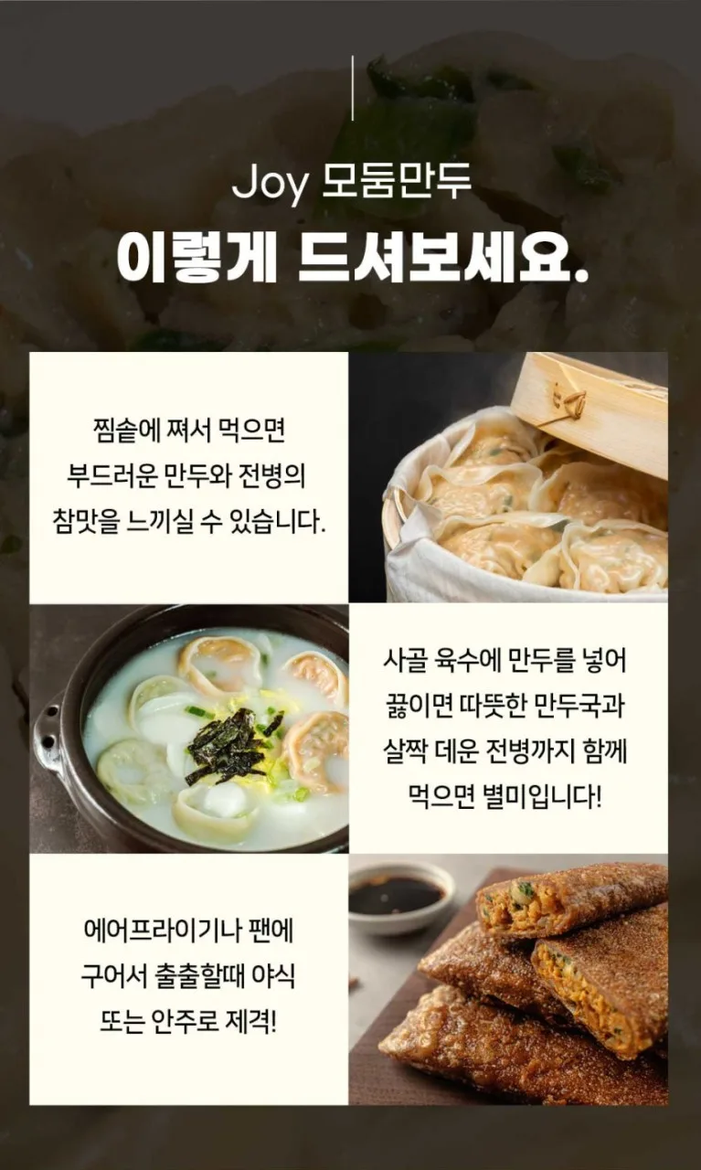 상품코드 : GRS001 속이 꽉찬 5종 조이모둠만두 582g