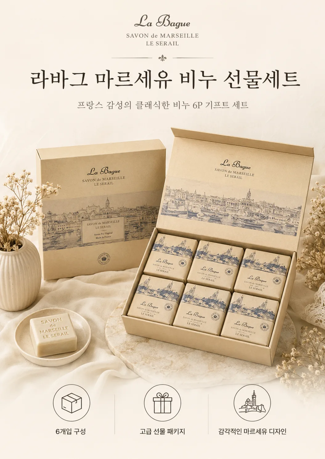 보델 라바그 6종 비누 선물세트
