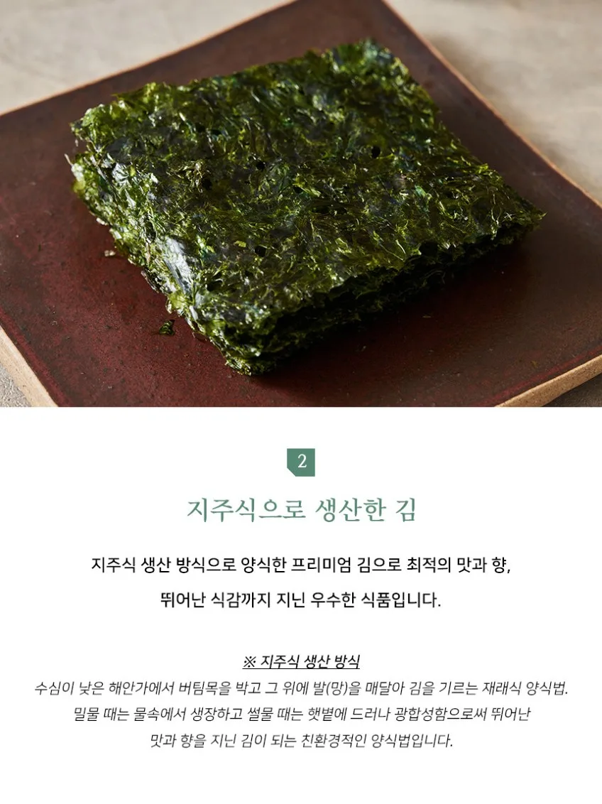 상품코드 : BDM004 먹기좋게 자른 두번구운 즉석 파래돌김 180매