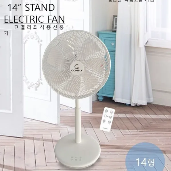 [코멜리] 14인치 BLDC 좌석용 리모컨 선풍기 (CYF-DC1900R)