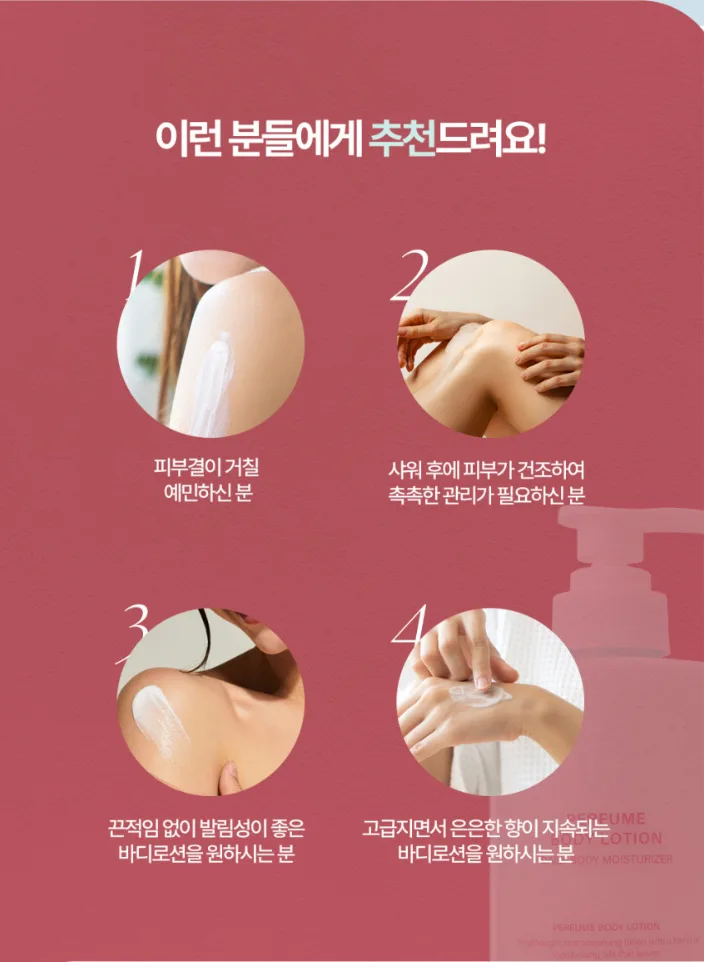 상품코드 : TNP008 [더나플러스] 퍼퓸 바디로션 500ml 촉촉한 보습제 향기 좋은 바디크림