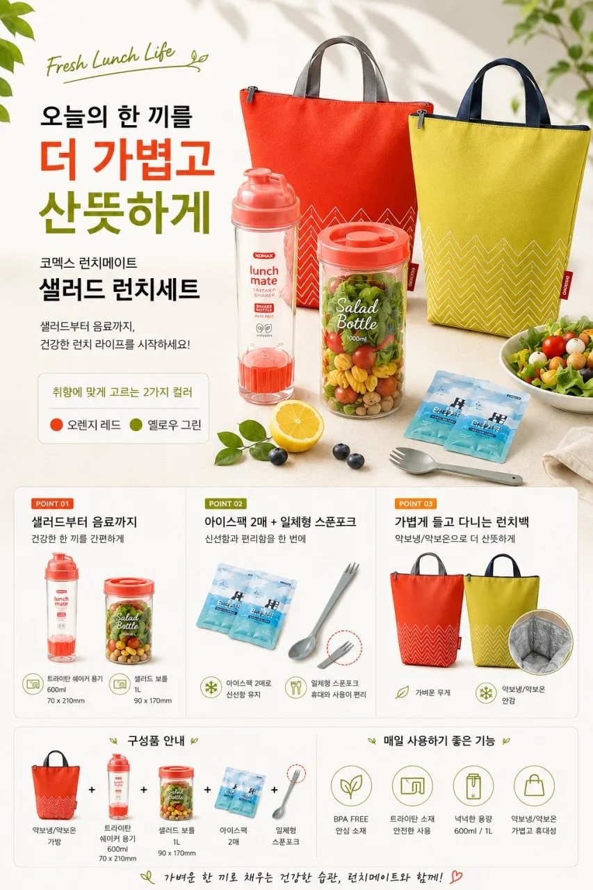 상품코드 : GLB030 코멕스 런치메이트 샐러드도시락