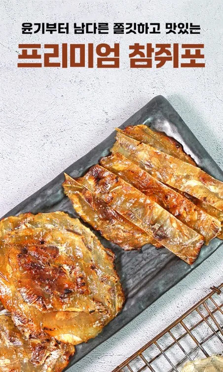 단짠단짠 참 맛있는 추억의 참쥐포(중) 100g(10장)