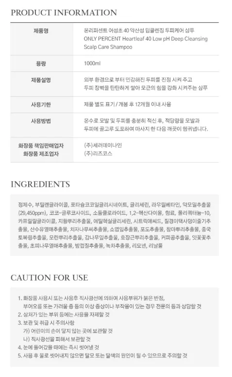 상품코드 : K628 어성초 40 약산성 딥 클렌징 두피케어 샴푸 (카톤발주용)