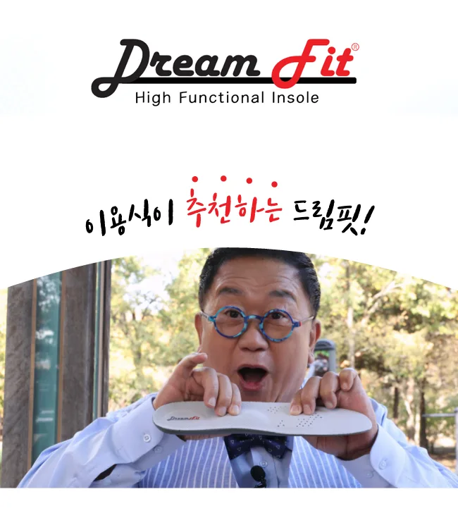 이용식 관절보호 드림핏 인솔 신발깔창