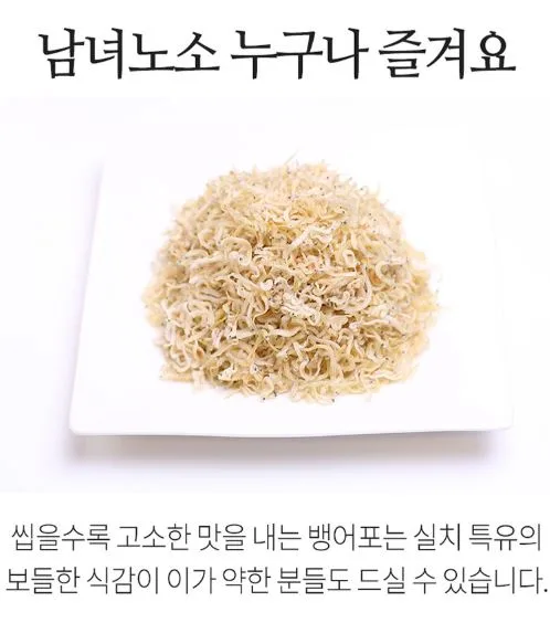 뱅어포 5장