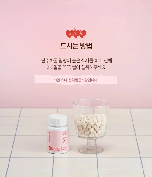 상품코드 : PB001 혈당 잡아주는 애사츄 캔디 60정 (+틴케이스)
