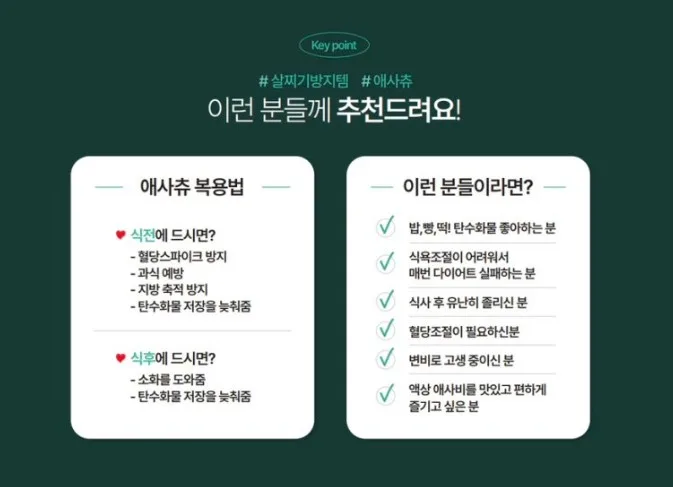 상품코드 : PB001 혈당 잡아주는 애사츄 캔디 60정 (+틴케이스)