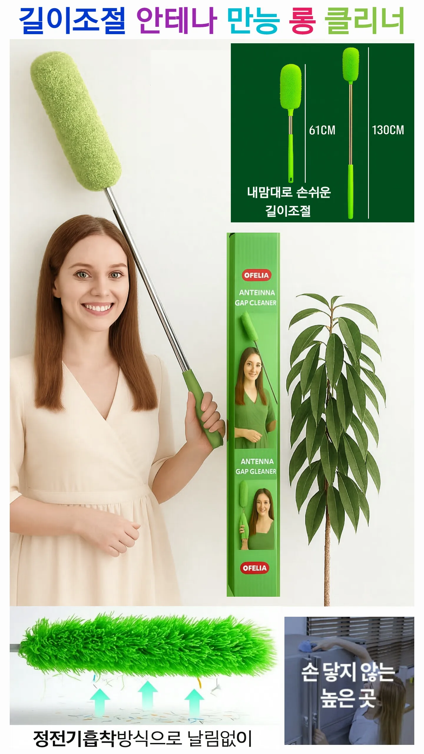 오필리아 안테나 롱 만능 클리너