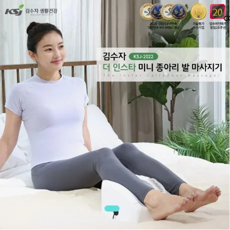 [김수자생활건강] 더 인스타 미니 종아리 발 마사지기 (KSJ-2022)