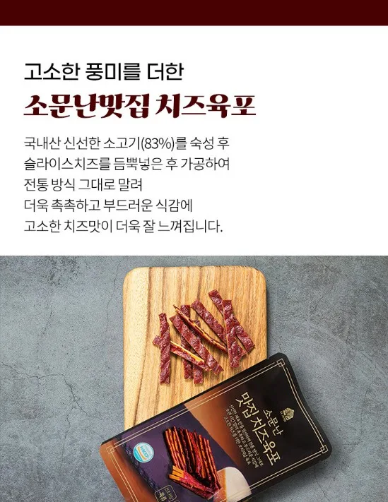 상품코드 : SMN001 줄서서 먹는 소문난 맛집 육포 20g