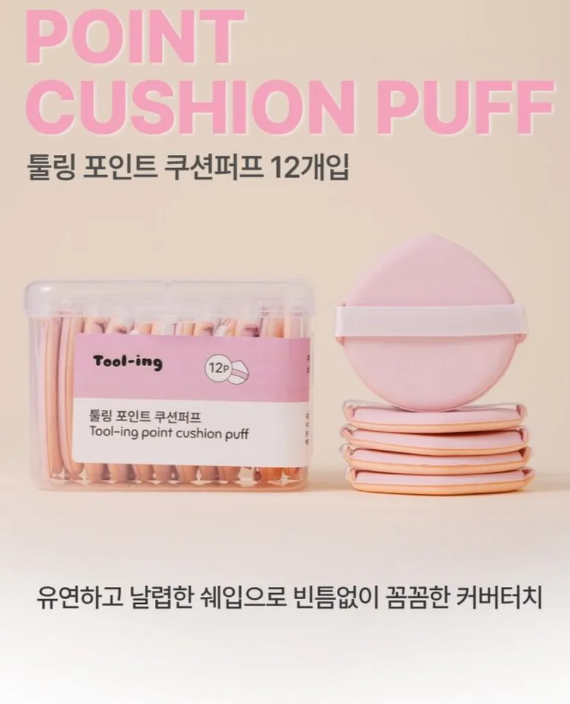 툴링 쿠션퍼프 12개입