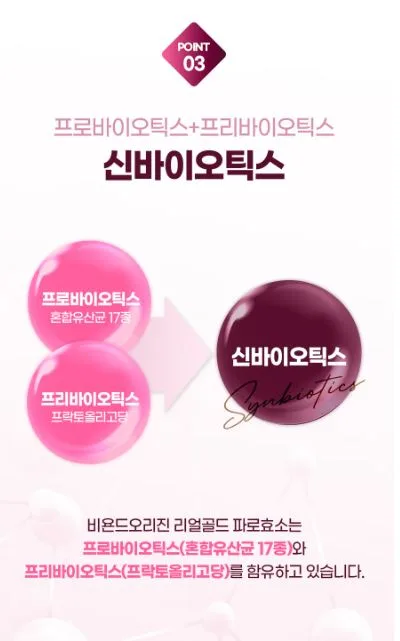 비욘드오리진 리얼골드 파로효소 3g 30포