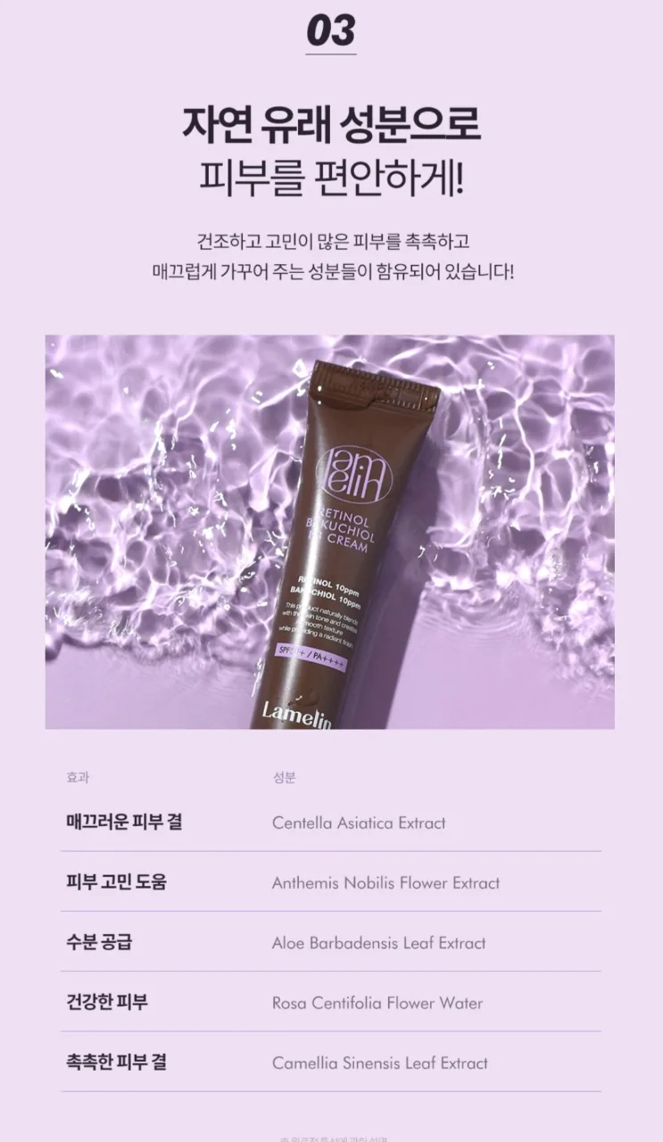 상품코드 : MK001 라벨린 레티놀 비쿠치올 BB크림 10ml
