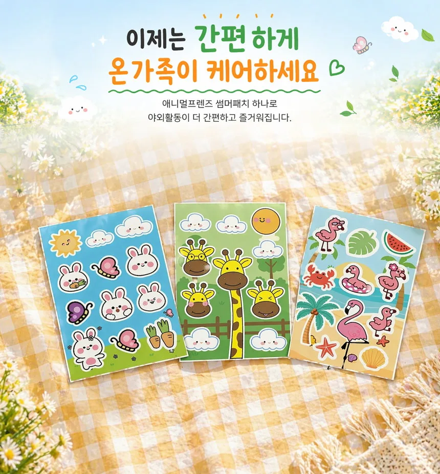 애니멀프렌즈 썸머패치