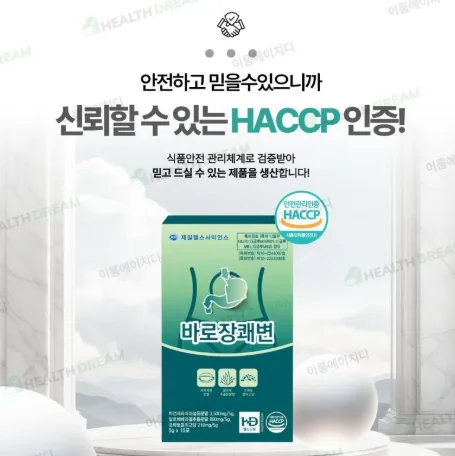 상품코드 : ER027 제일헬스사이언스 바로장쾌변