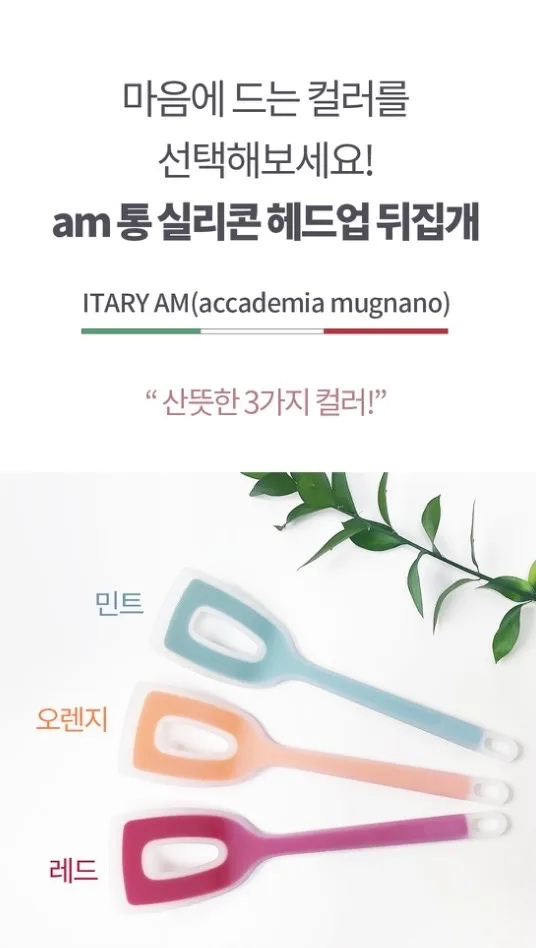 am 실리콘 헤드업 뒤집게
