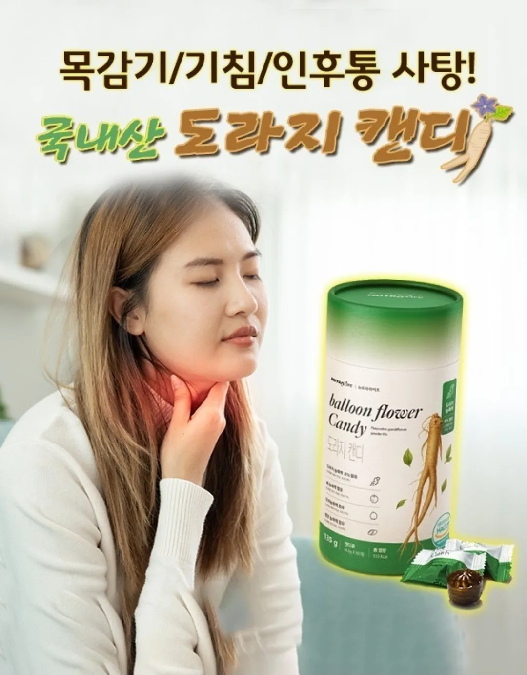 천연감기약 도라지 프로폴리스 목캔디 (30개입)
