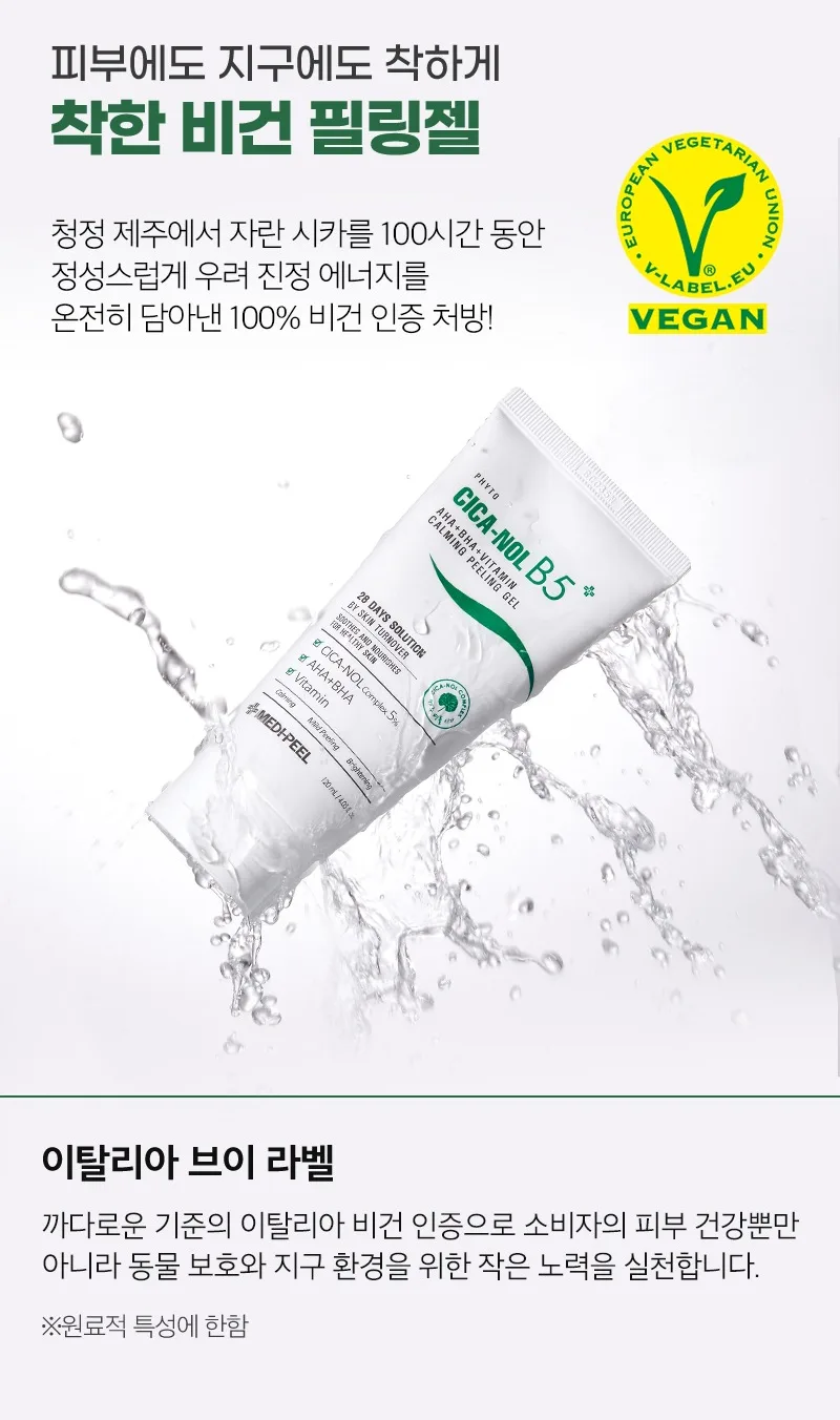 피부청소 시카놀 카밍 필링 젤