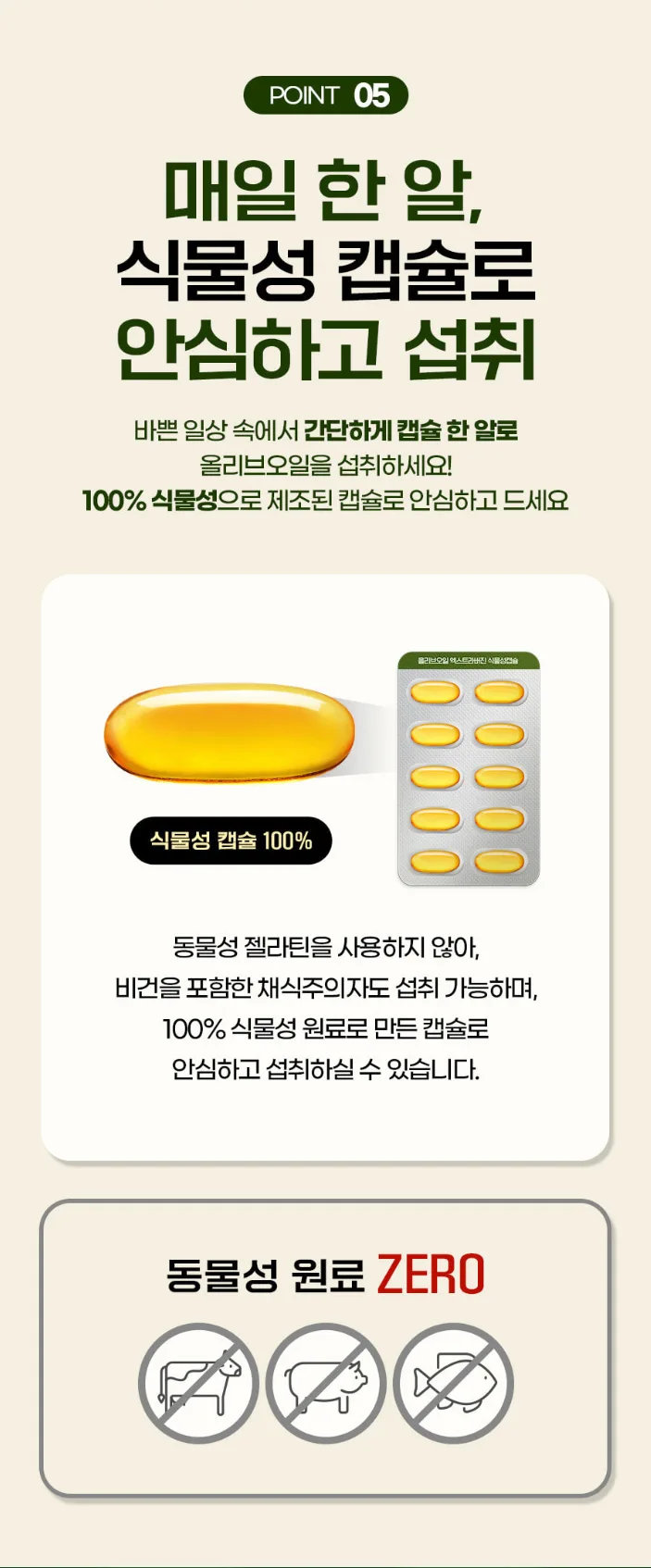 상품코드 : CND016 [데이앤] 올리브오일 엑스타라버진 식물성 캡슐 올리브유100% 1,000mgx30캡슐