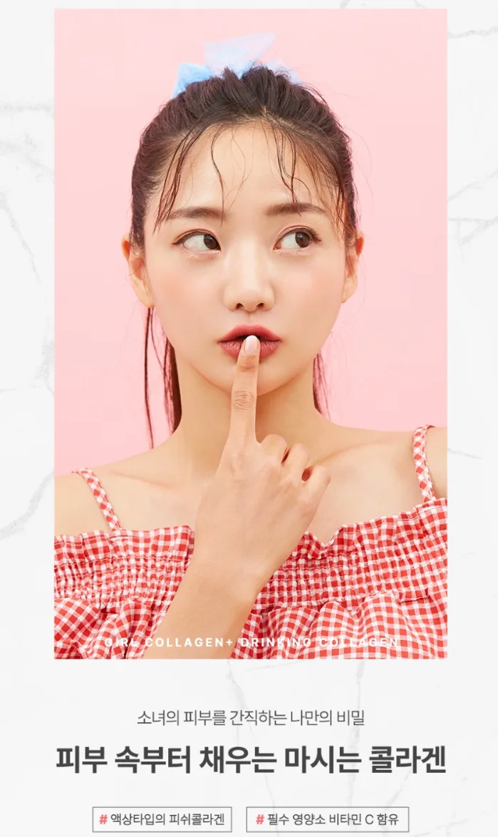 일양약품 저분자 콜라겐 소녀콜라겐 선물세트