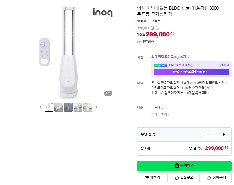 상품코드 : H3828 [이노크] 날개없는 BLDC 선풍기 (IA-FNH3000) G20832