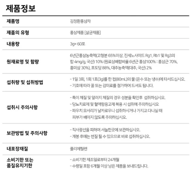 상품코드 : KJH007 김정환 과립형 6년근 홍삼차 60포 (쇼핑백포함)