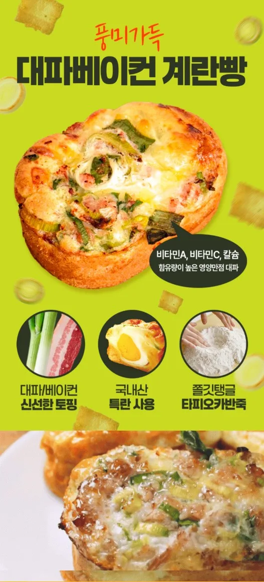 상품코드 : CIN006 쫀득란빵 토핑가득 추억의 계란빵 국내산계란 3종 80g