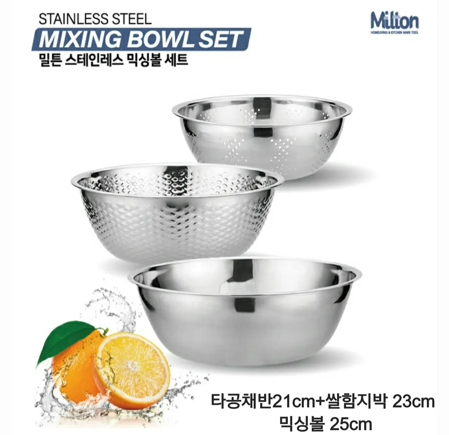 [밀튼] 혼합믹싱볼 3종