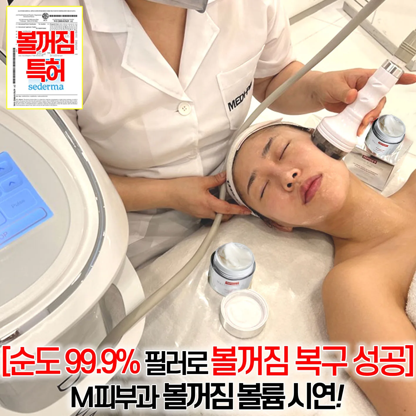 메디필 펩타이드9볼륨톡스크림프로 50ml