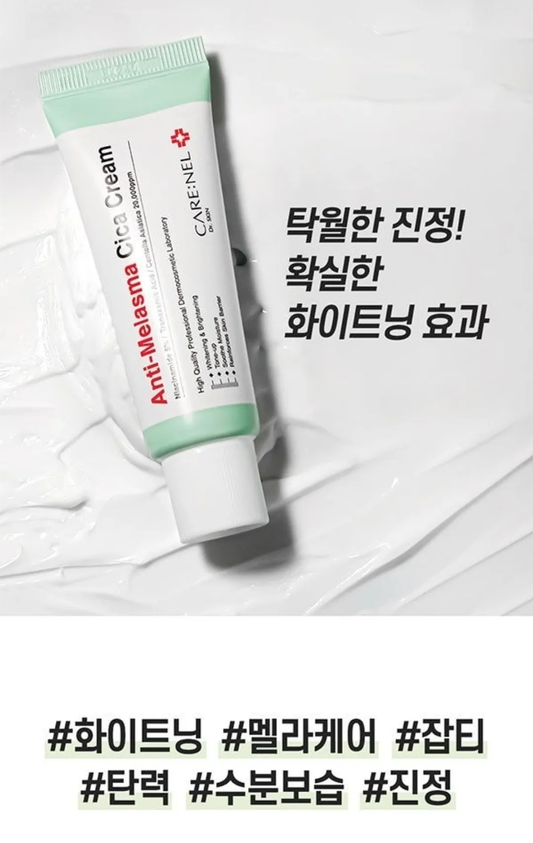 까레넬 새살솔솔 염증시카크림 용량업 40ml