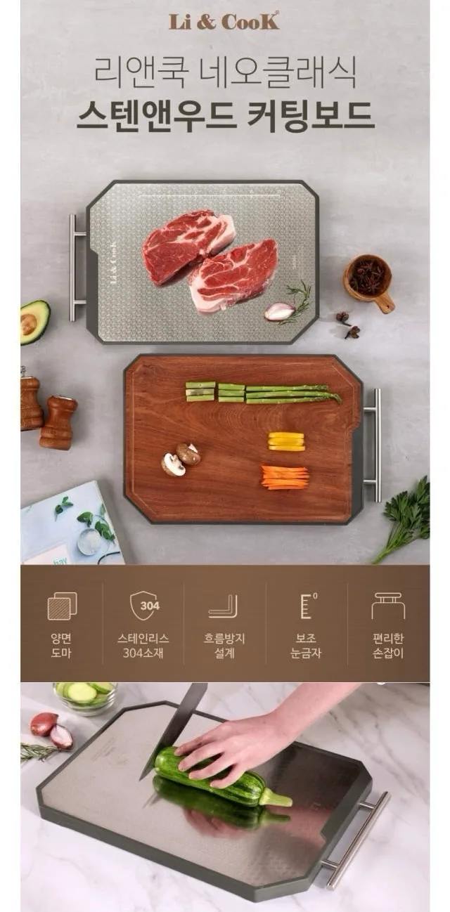 상품코드 : H3316 [리앤쿡] 네오클래식 스탠앤우드 커팅보드