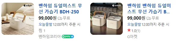 상품코드 : BE005 [벤하임] 듀얼미스트 무선 가습기 (BDH-250)